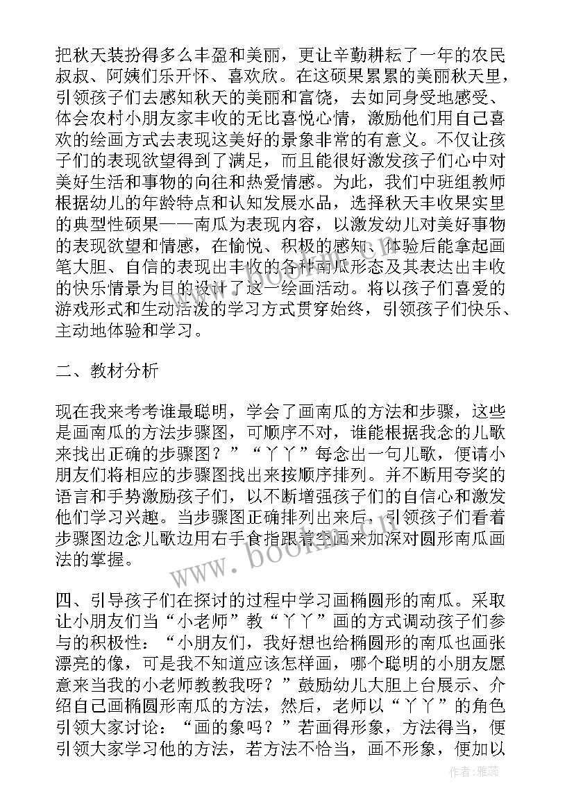 艺术橙子变变变教案(精选7篇)