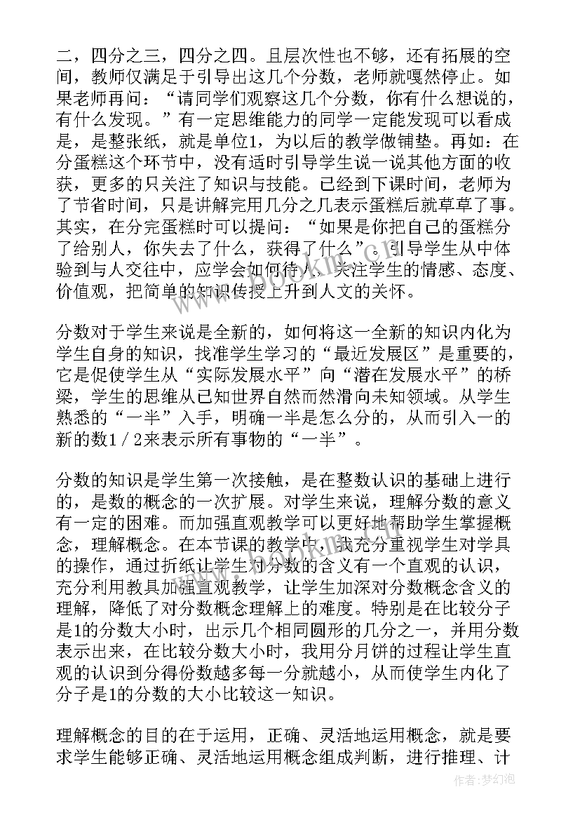 最新小学数学三年级时分秒教学反思 小学三年级倍的认识教学反思(优质6篇)