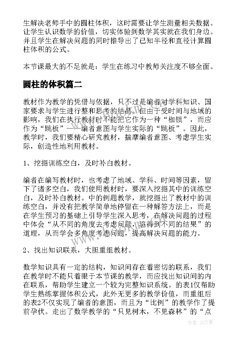 最新圆柱的体积 圆柱的体积教学反思(汇总5篇)