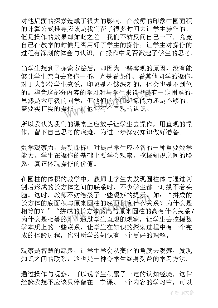 最新圆柱的体积 圆柱的体积教学反思(汇总5篇)