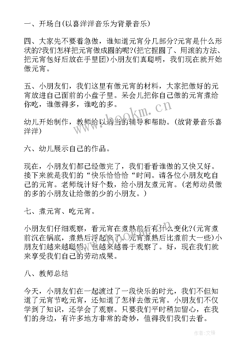 2023年幼儿园元宵节活动方案小结 幼儿园元宵节活动方案(通用10篇)