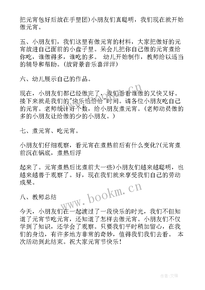 2023年幼儿园元宵节活动方案小结 幼儿园元宵节活动方案(通用10篇)