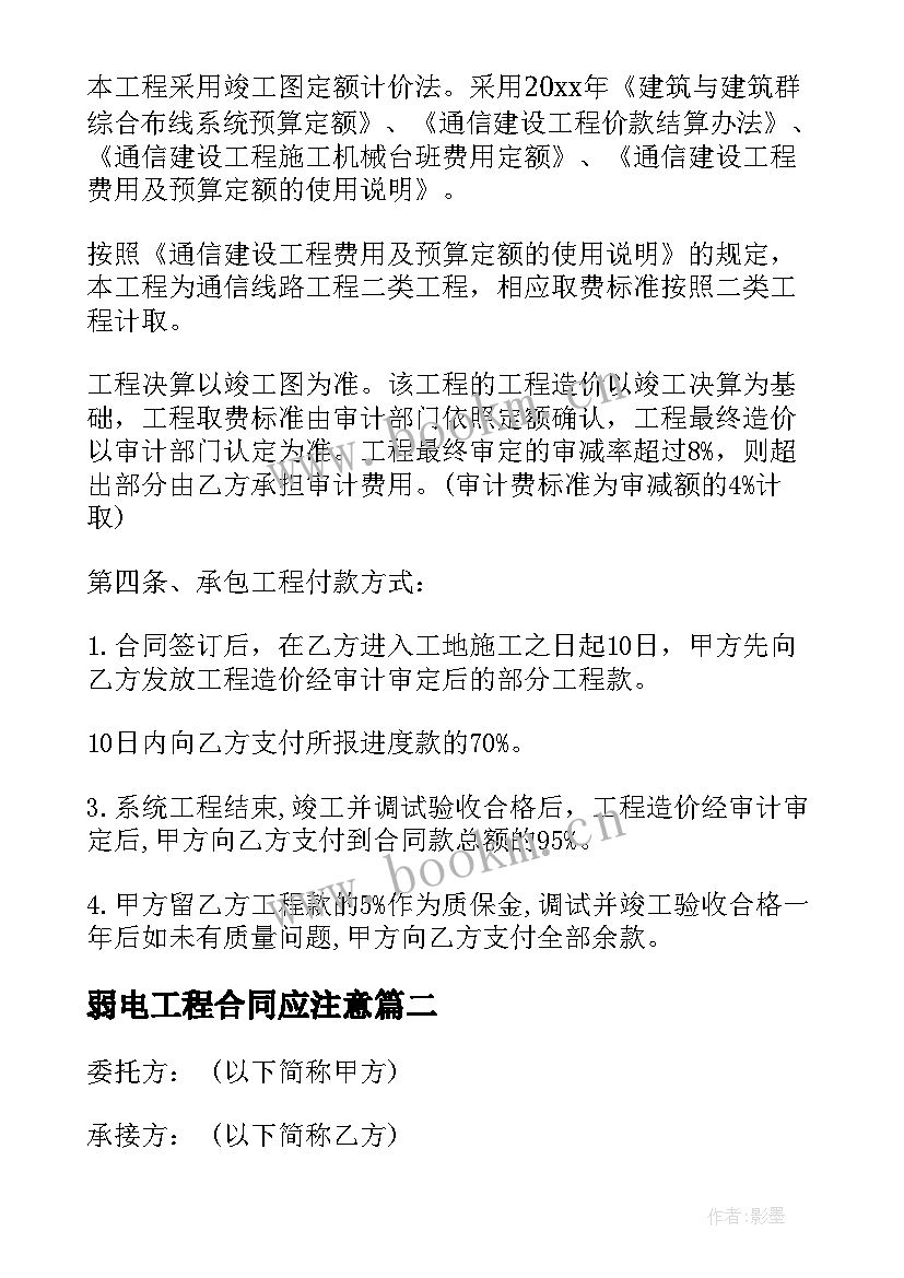 弱电工程合同应注意 弱电工程合同(精选10篇)