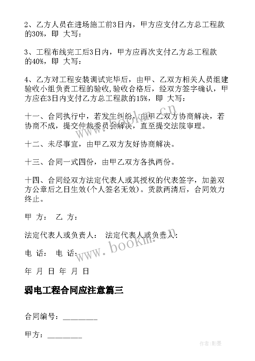 弱电工程合同应注意 弱电工程合同(精选10篇)