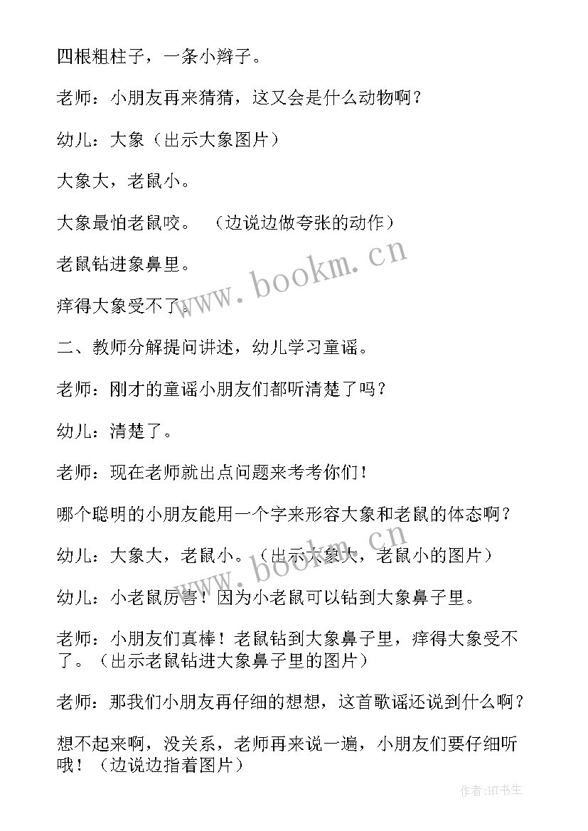 2023年中班好吃的食物说课稿 中班语言活动教案(优质10篇)