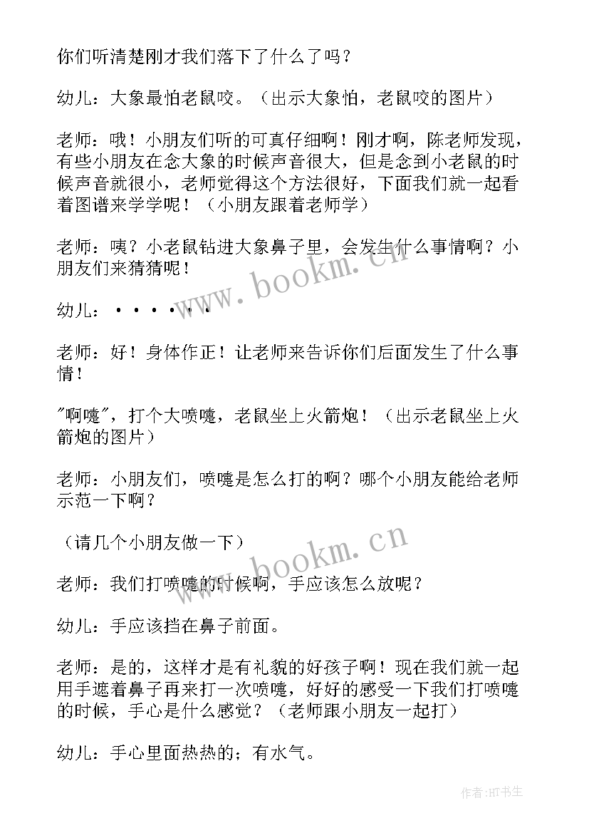 2023年中班好吃的食物说课稿 中班语言活动教案(优质10篇)