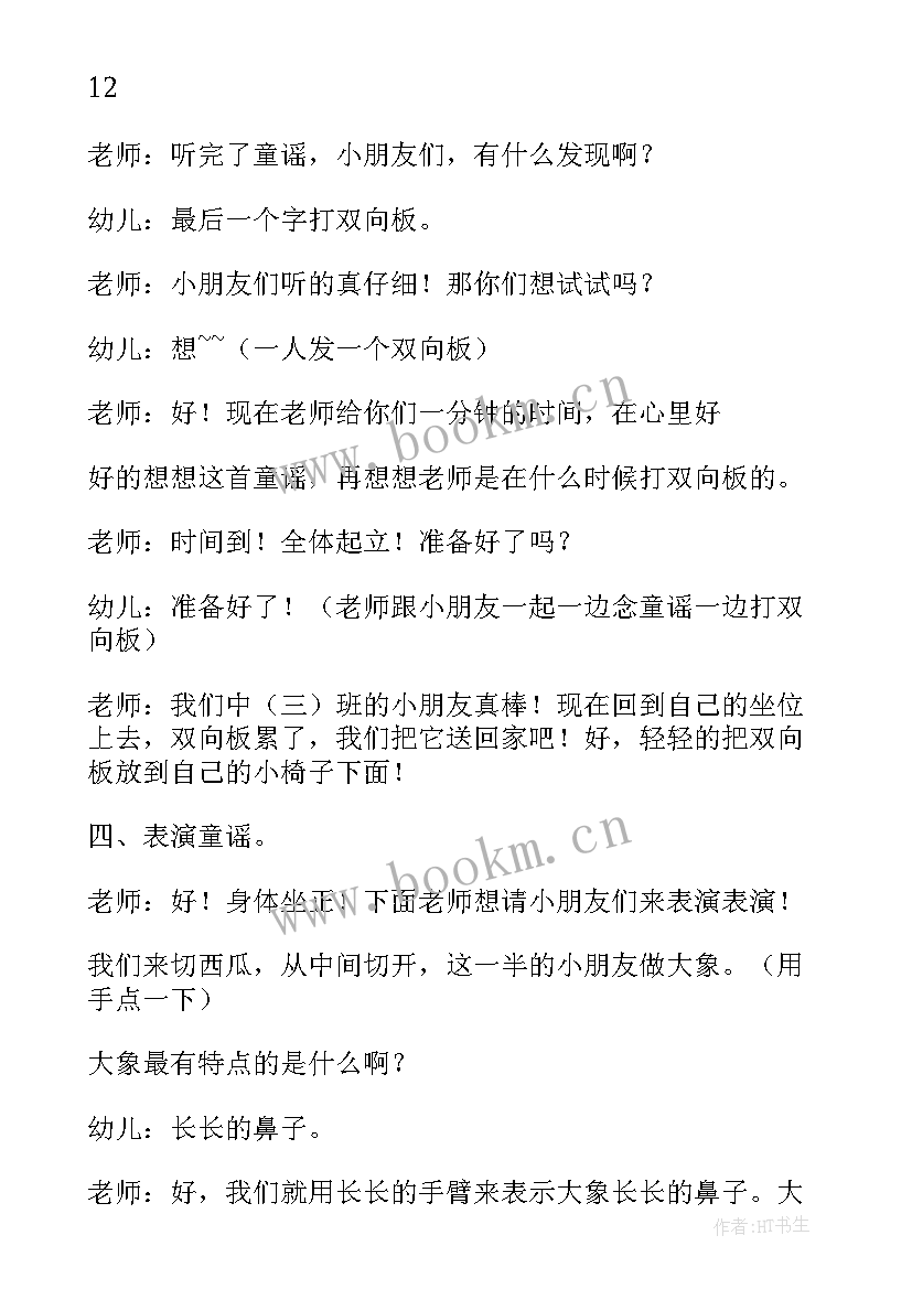 2023年中班好吃的食物说课稿 中班语言活动教案(优质10篇)