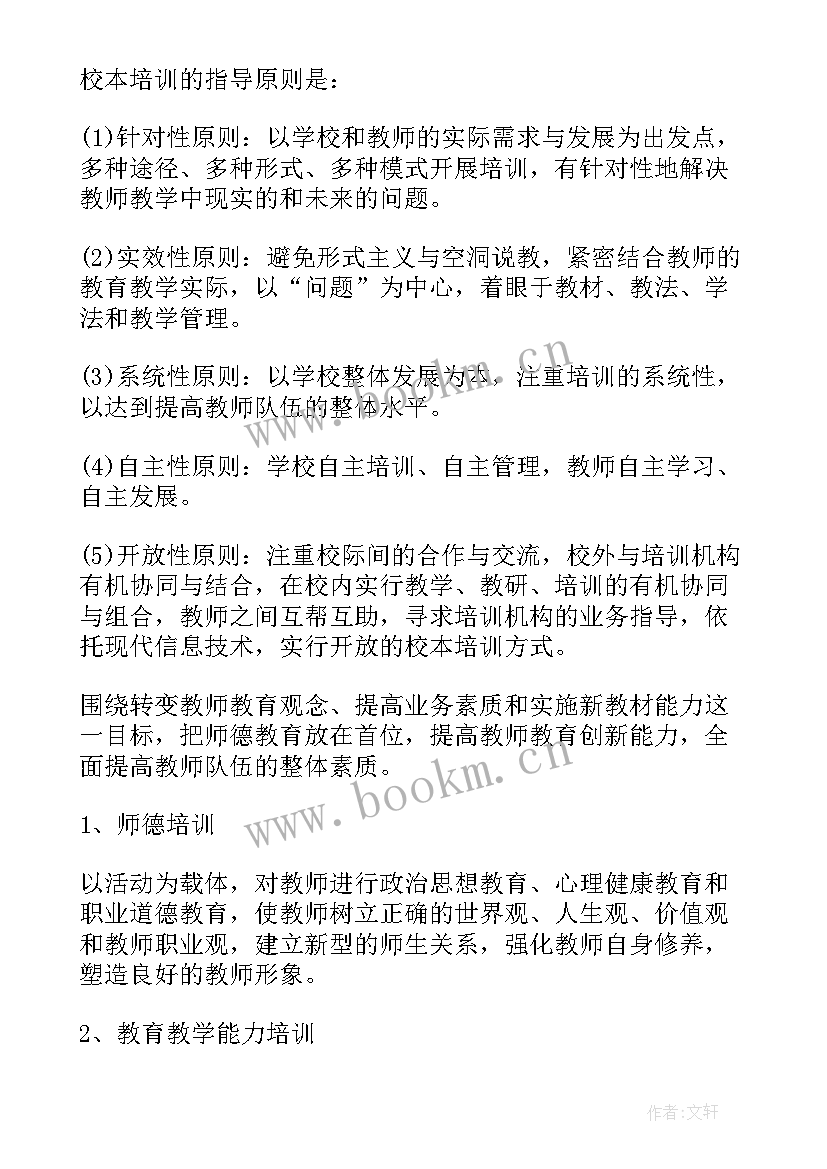 最新备考教研活动 中学校本教研活动方案(大全5篇)