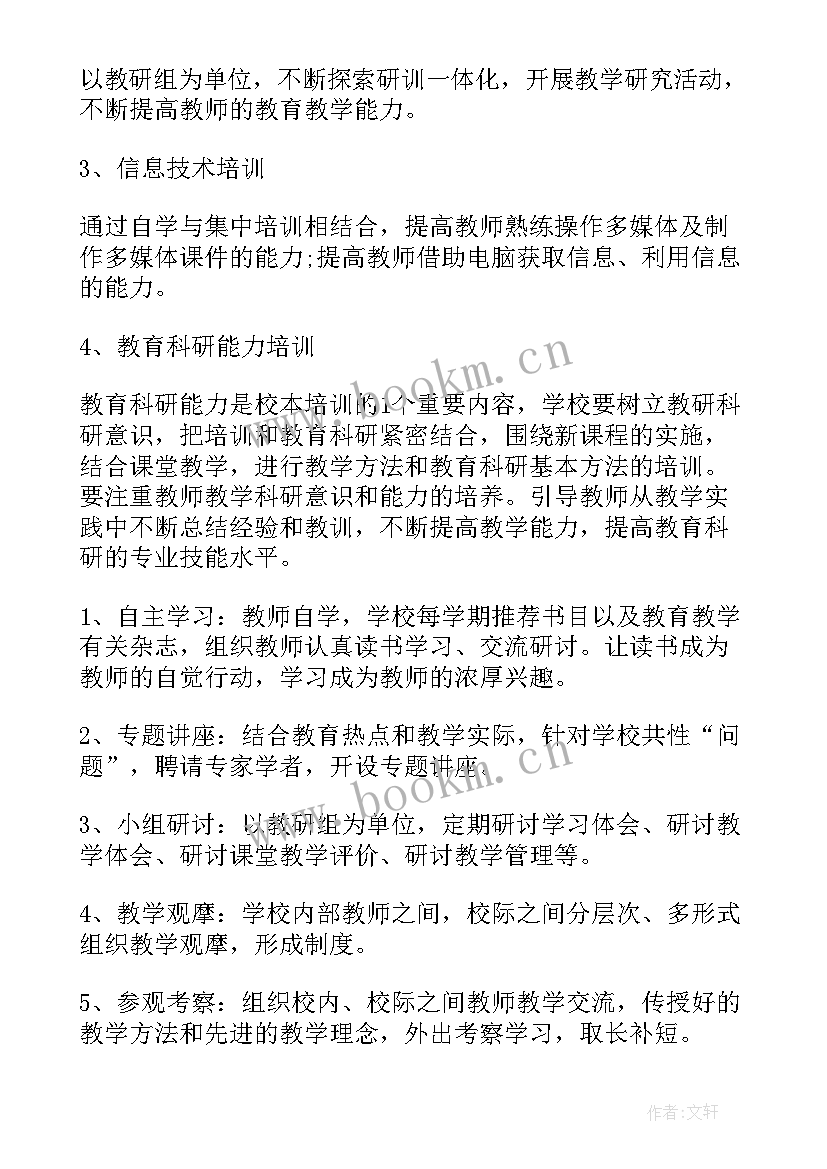 最新备考教研活动 中学校本教研活动方案(大全5篇)