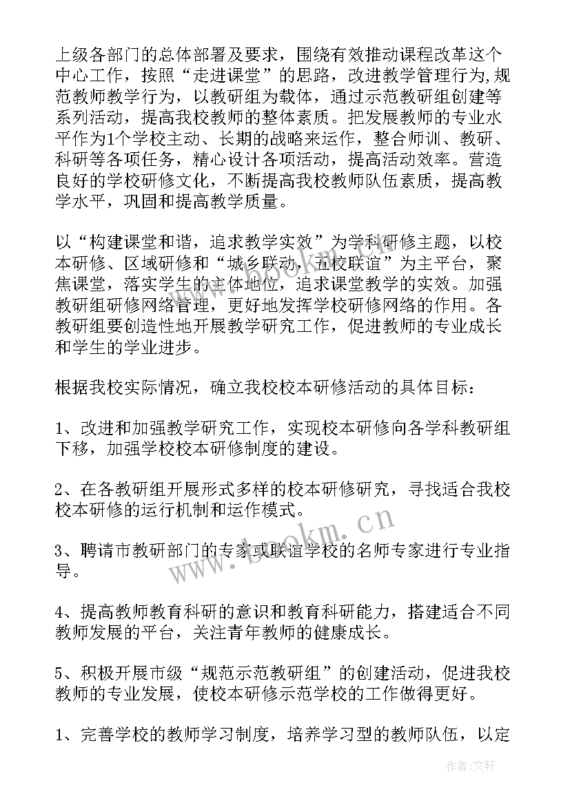 最新备考教研活动 中学校本教研活动方案(大全5篇)