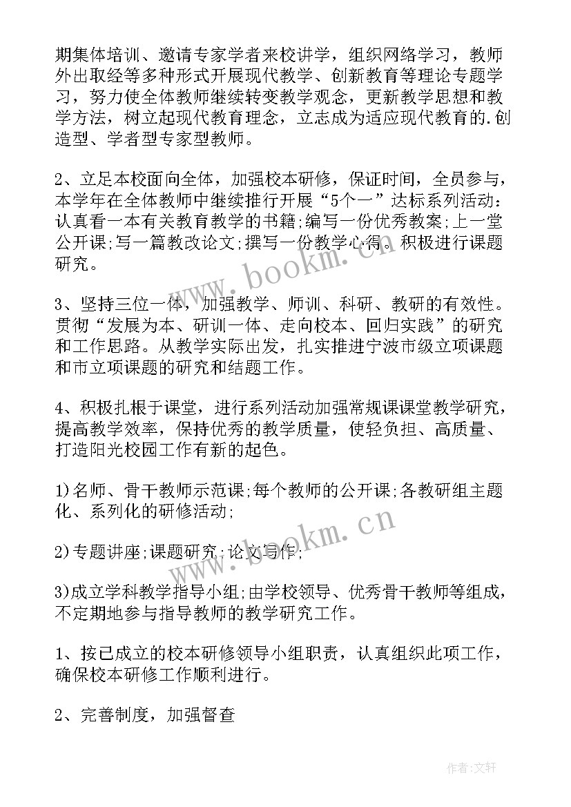 最新备考教研活动 中学校本教研活动方案(大全5篇)