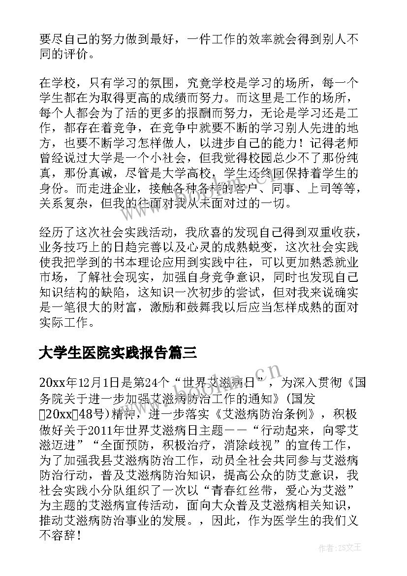 2023年大学生医院实践报告 大学生医院社会实践报告(优秀10篇)