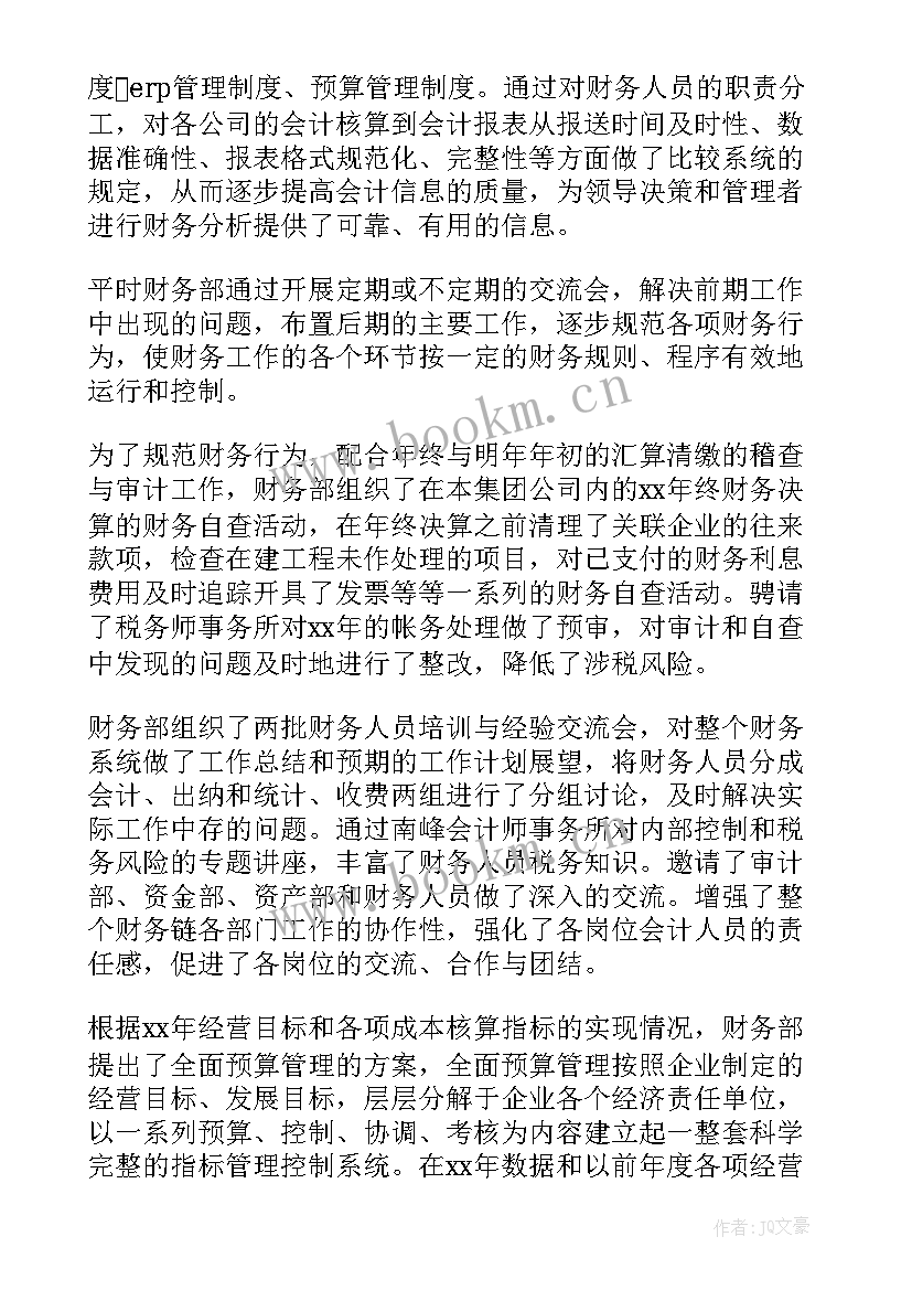 2023年财务部工作总结 财务部年度工作总结及下一年度工作计划(实用5篇)