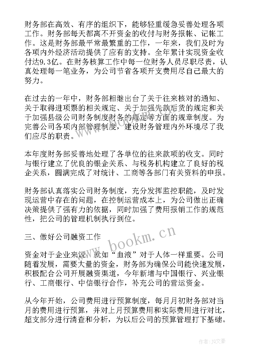 2023年财务部工作总结 财务部年度工作总结及下一年度工作计划(实用5篇)