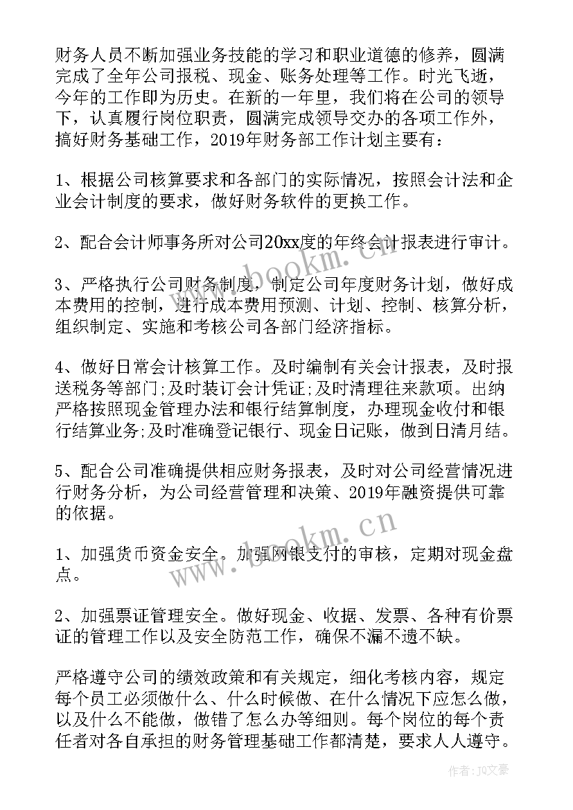 2023年财务部工作总结 财务部年度工作总结及下一年度工作计划(实用5篇)