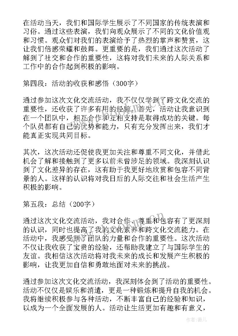 2023年活动心得体会(通用5篇)