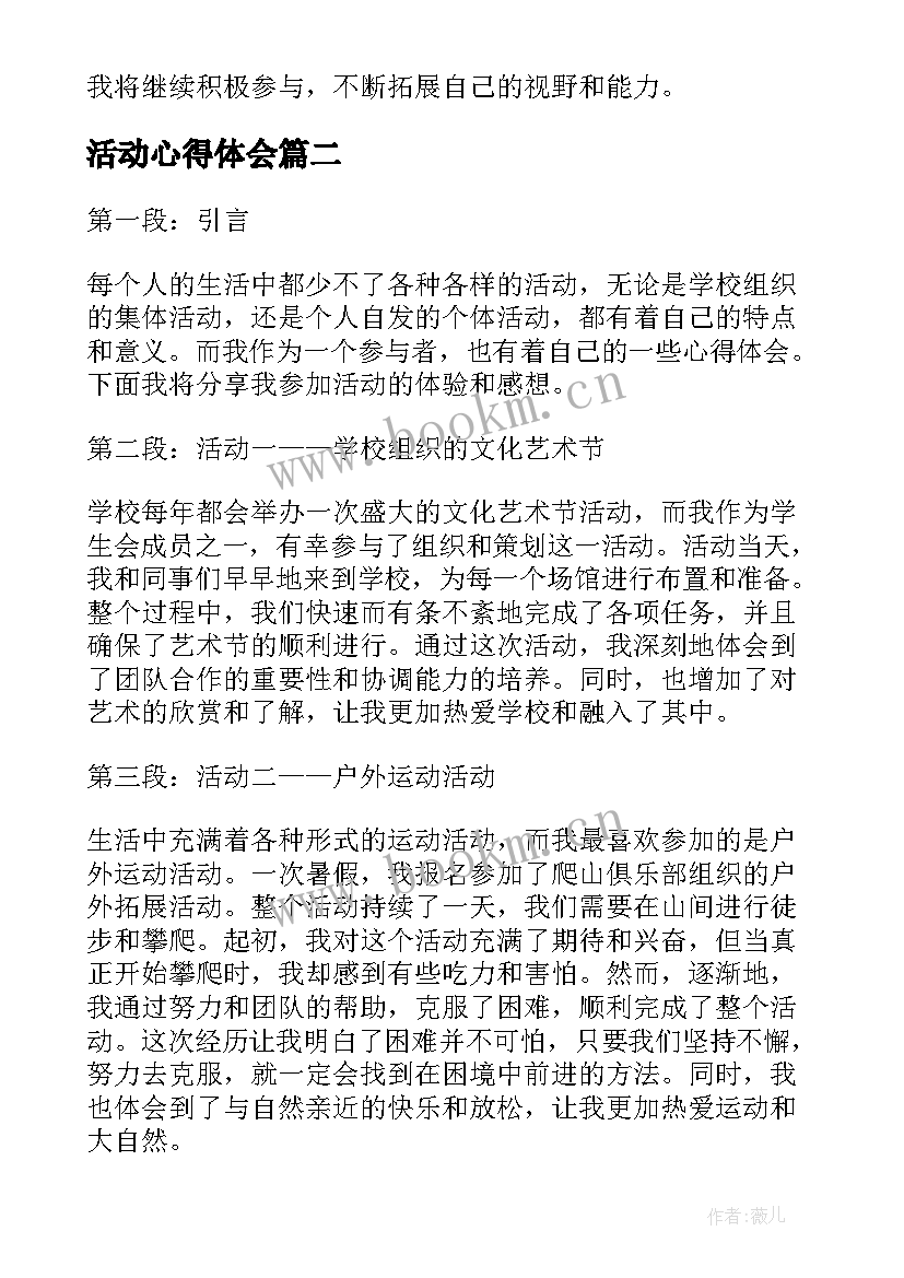 2023年活动心得体会(通用5篇)