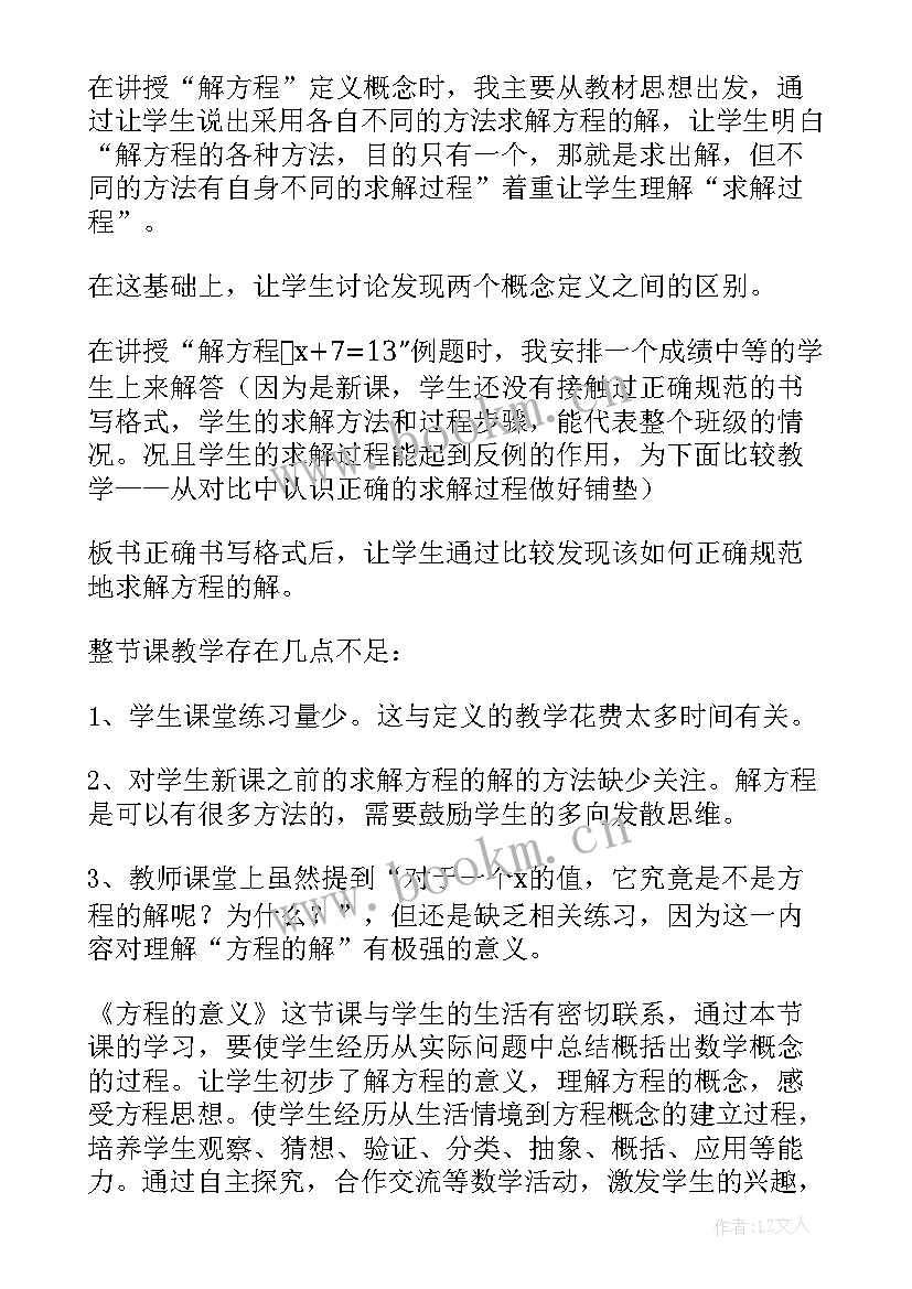 2023年实际问题与方程教学反思例 方程教学反思(优秀7篇)