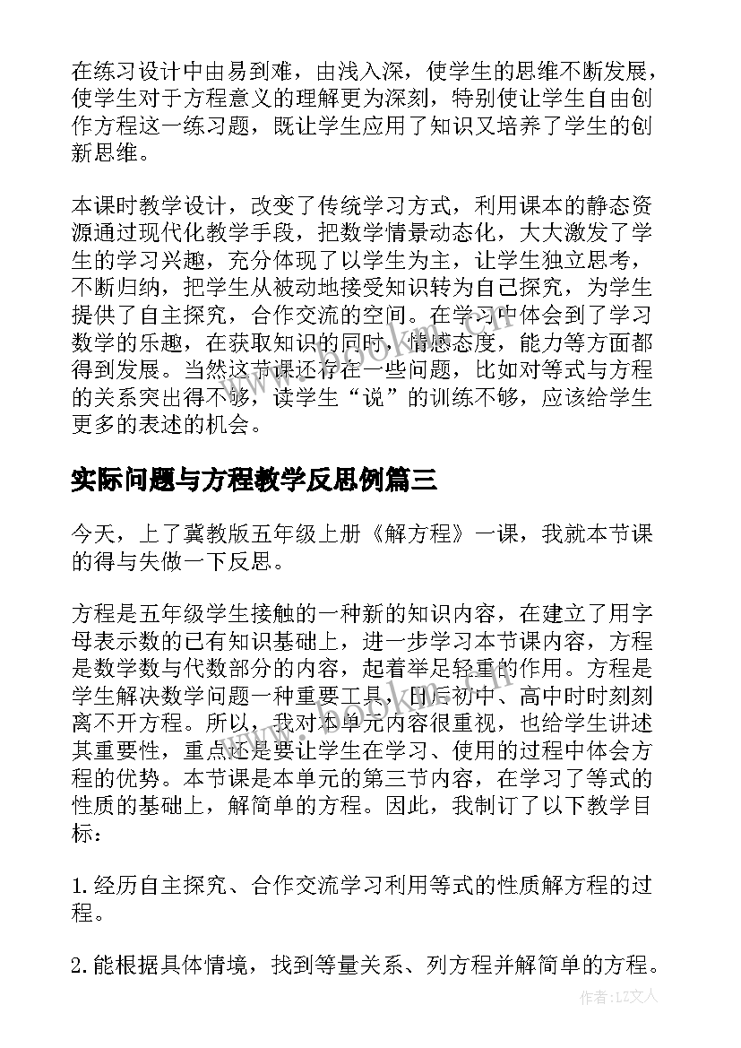 2023年实际问题与方程教学反思例 方程教学反思(优秀7篇)