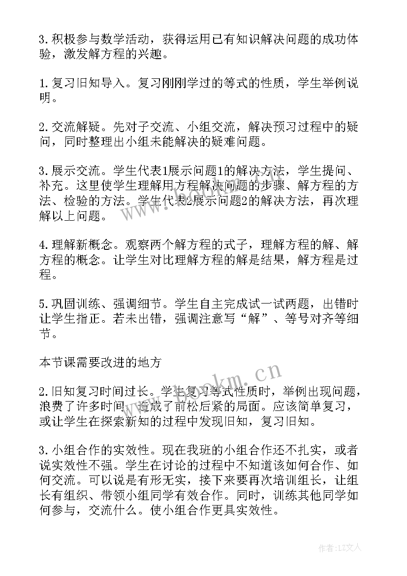 2023年实际问题与方程教学反思例 方程教学反思(优秀7篇)