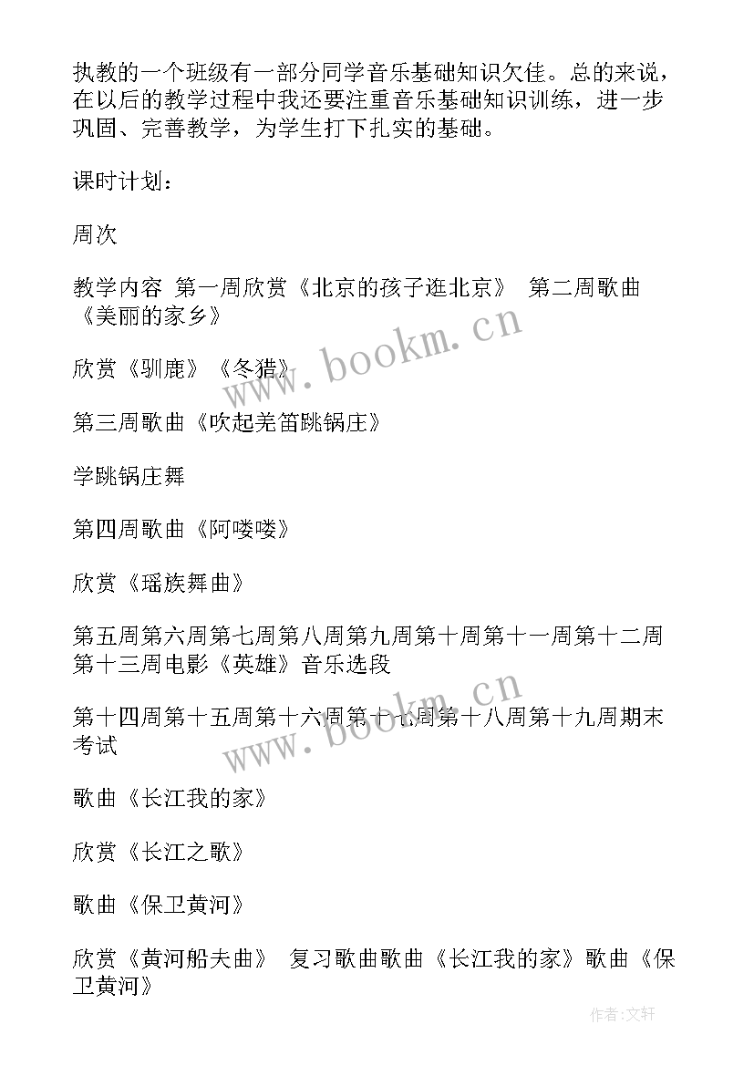 2023年湘教版音乐教学计划四下 人教版四年级音乐教学计划(大全10篇)