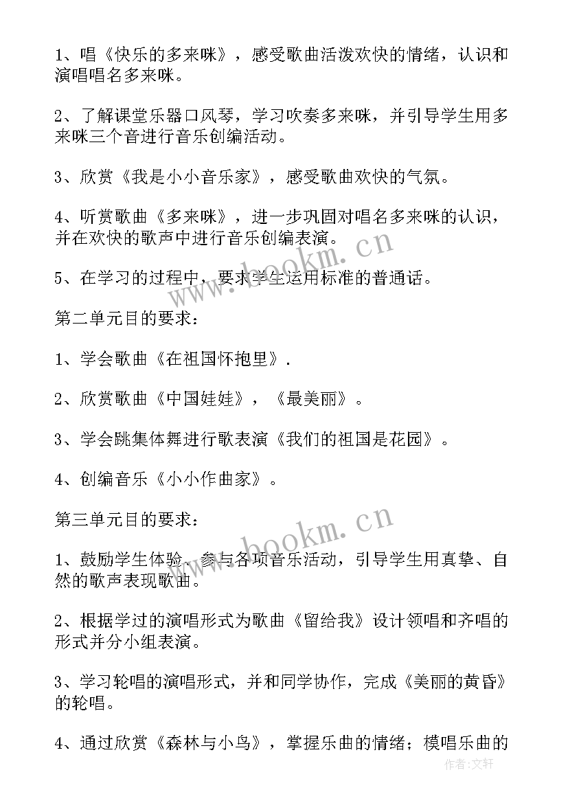 2023年湘教版音乐教学计划四下 人教版四年级音乐教学计划(大全10篇)