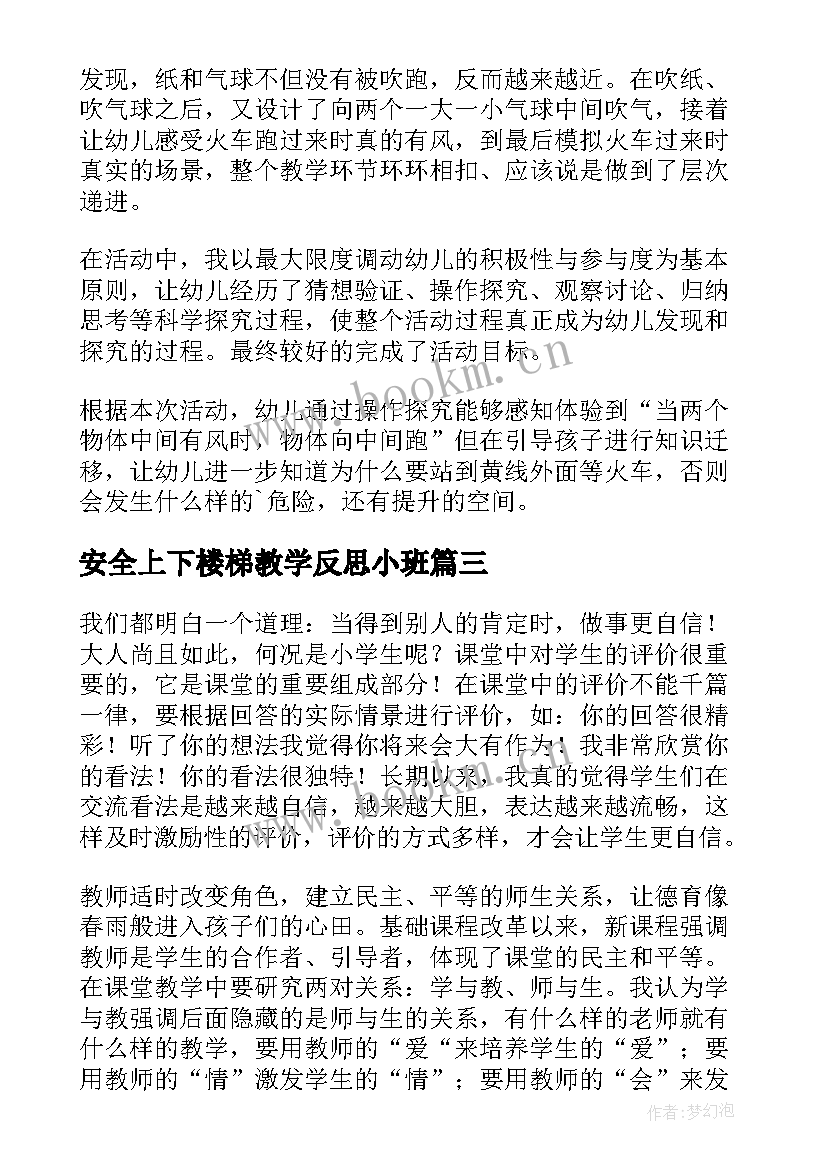 安全上下楼梯教学反思小班 安全教学反思(大全9篇)