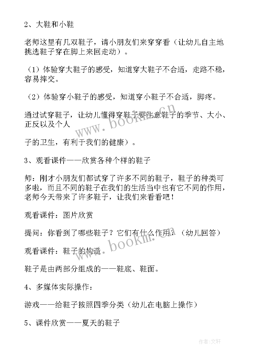 最新幼儿园大班科学有趣的手影教案 大班科学活动教案有趣的鞋子(大全5篇)