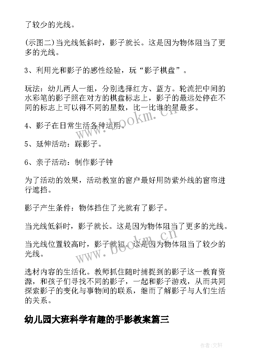 最新幼儿园大班科学有趣的手影教案 大班科学活动教案有趣的鞋子(大全5篇)