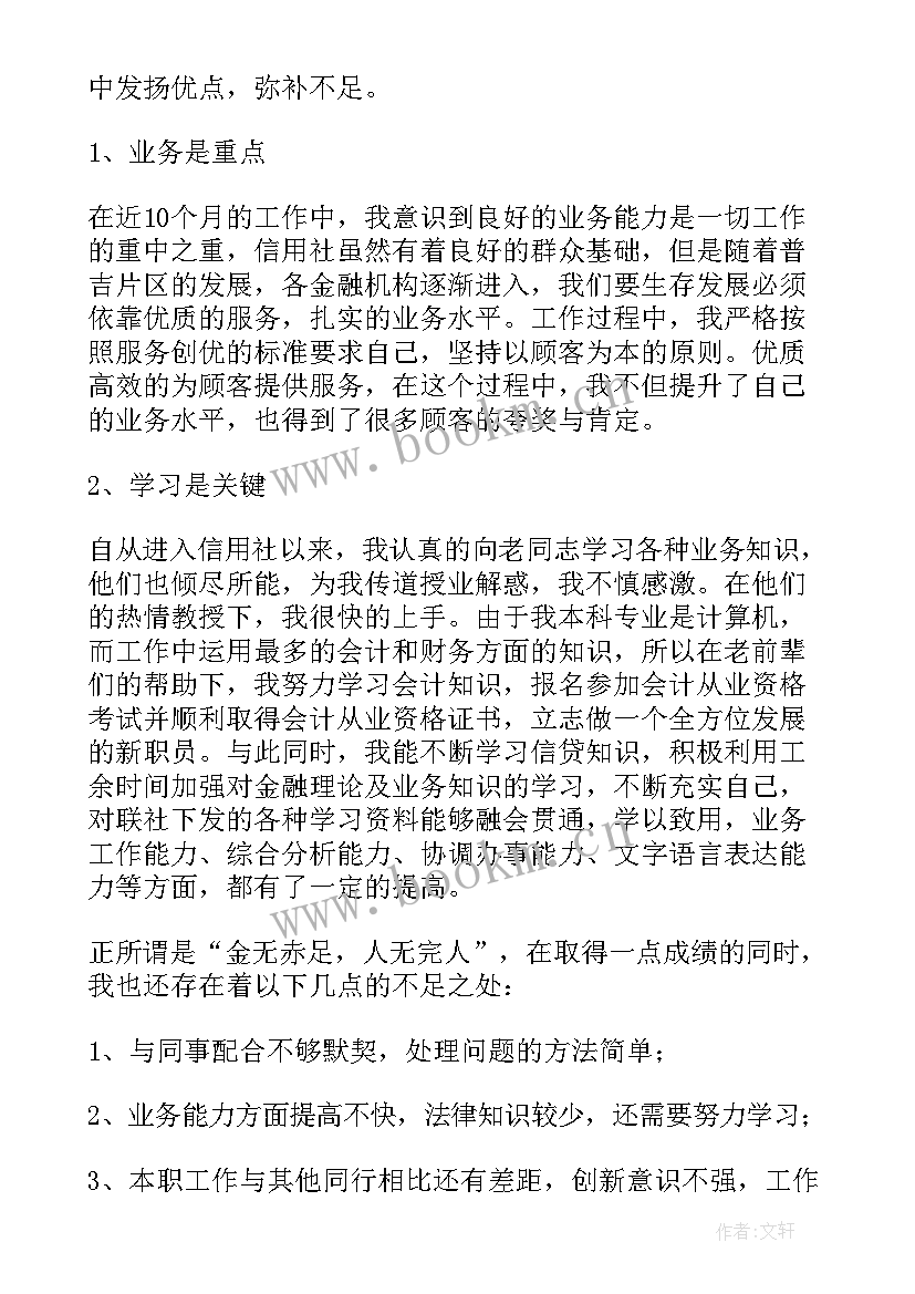 个人月工作计划 财务个人月工作总结(实用10篇)