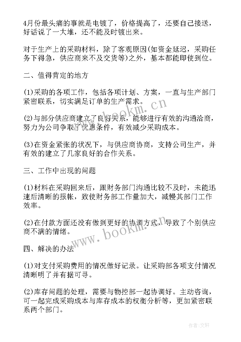 个人月工作计划 财务个人月工作总结(实用10篇)