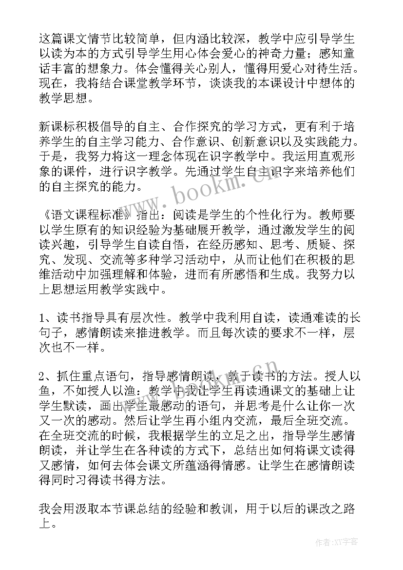 最新三年级语文教学反思全册(通用10篇)