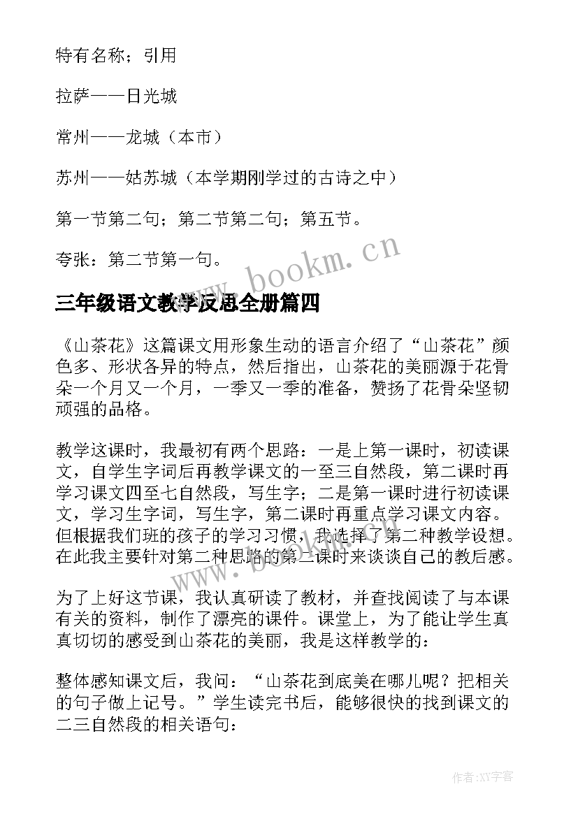 最新三年级语文教学反思全册(通用10篇)