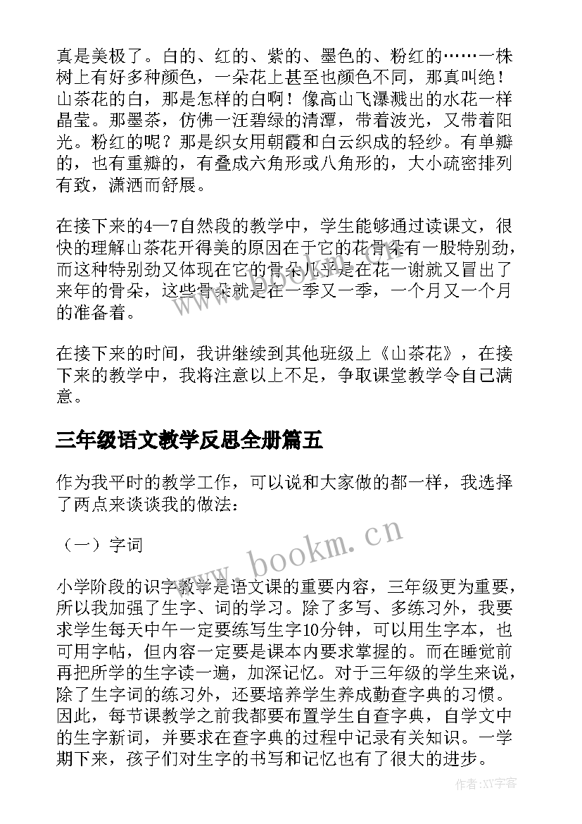 最新三年级语文教学反思全册(通用10篇)