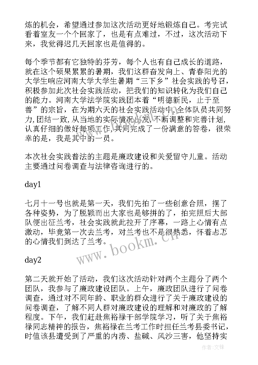 最新寒假关爱留守儿童活动方案 关爱留守儿童实践报告(汇总5篇)