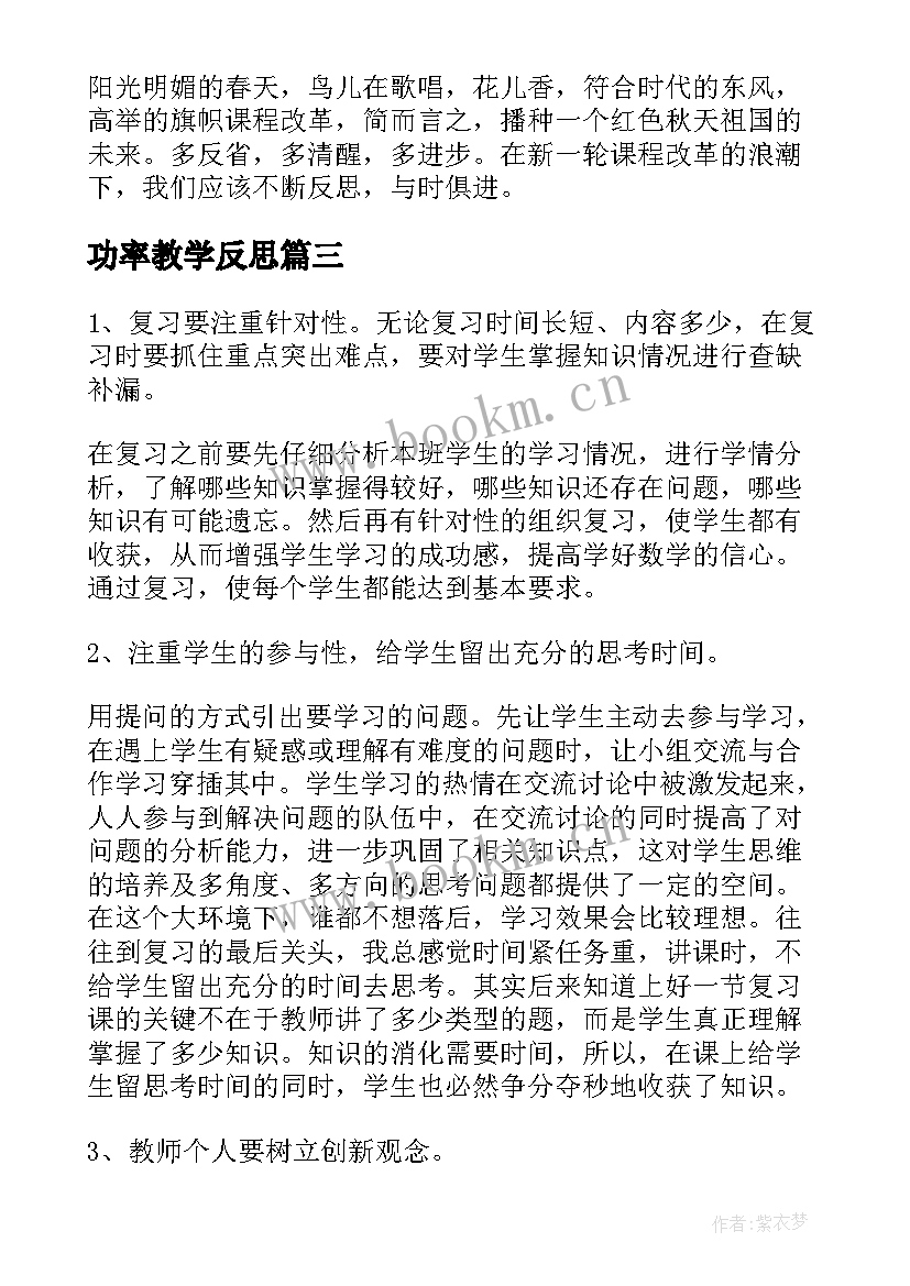 2023年功率教学反思 初中教学反思(实用7篇)