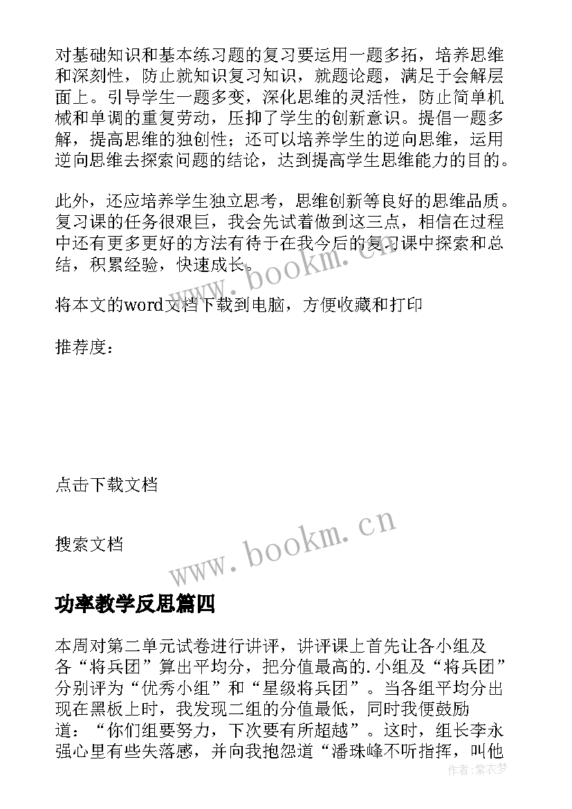 2023年功率教学反思 初中教学反思(实用7篇)