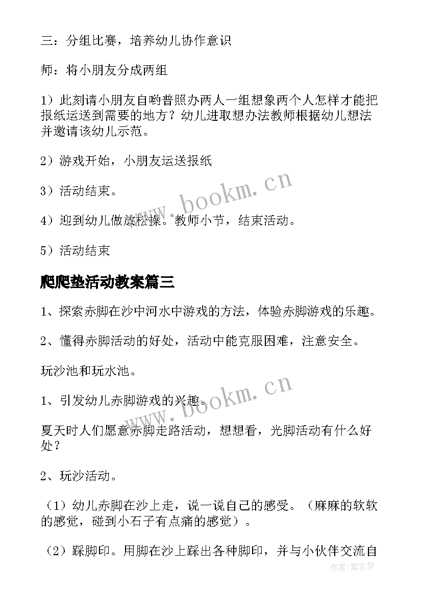 爬爬垫活动教案 大班户外体育活动教案(汇总5篇)