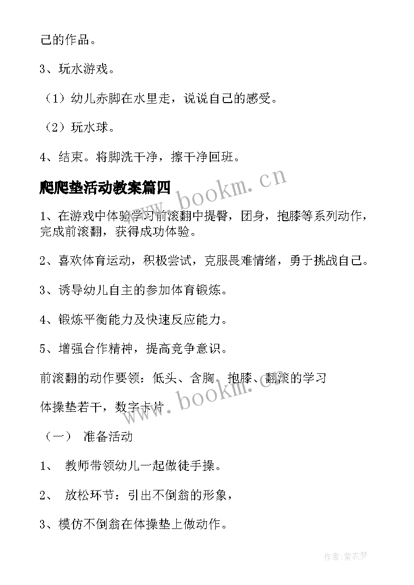 爬爬垫活动教案 大班户外体育活动教案(汇总5篇)