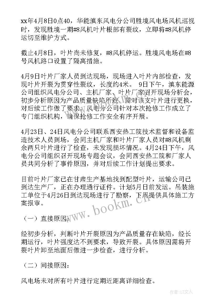 最新事件报告内容包括事件发生时间事件发生地点(精选8篇)