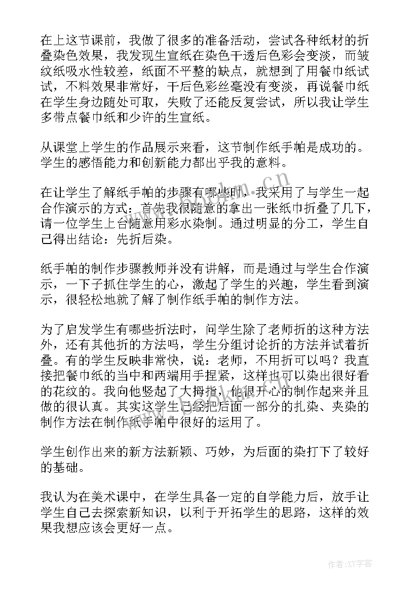 2023年四年级美术教学反思祖国在我心中(优秀5篇)