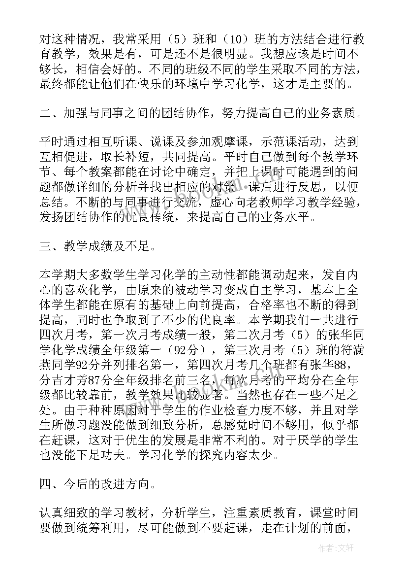 最新高一化学下学期工作计划表(优秀5篇)