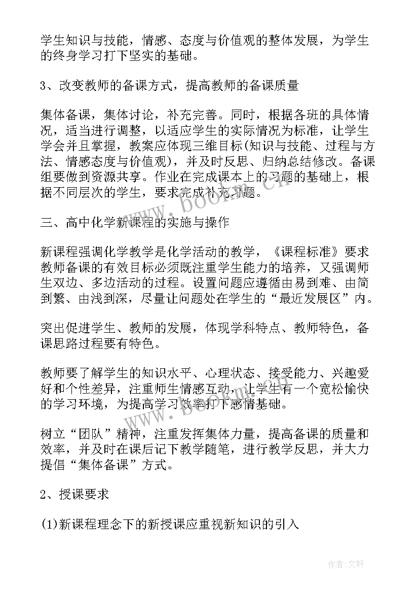 最新高一化学下学期工作计划表(优秀5篇)