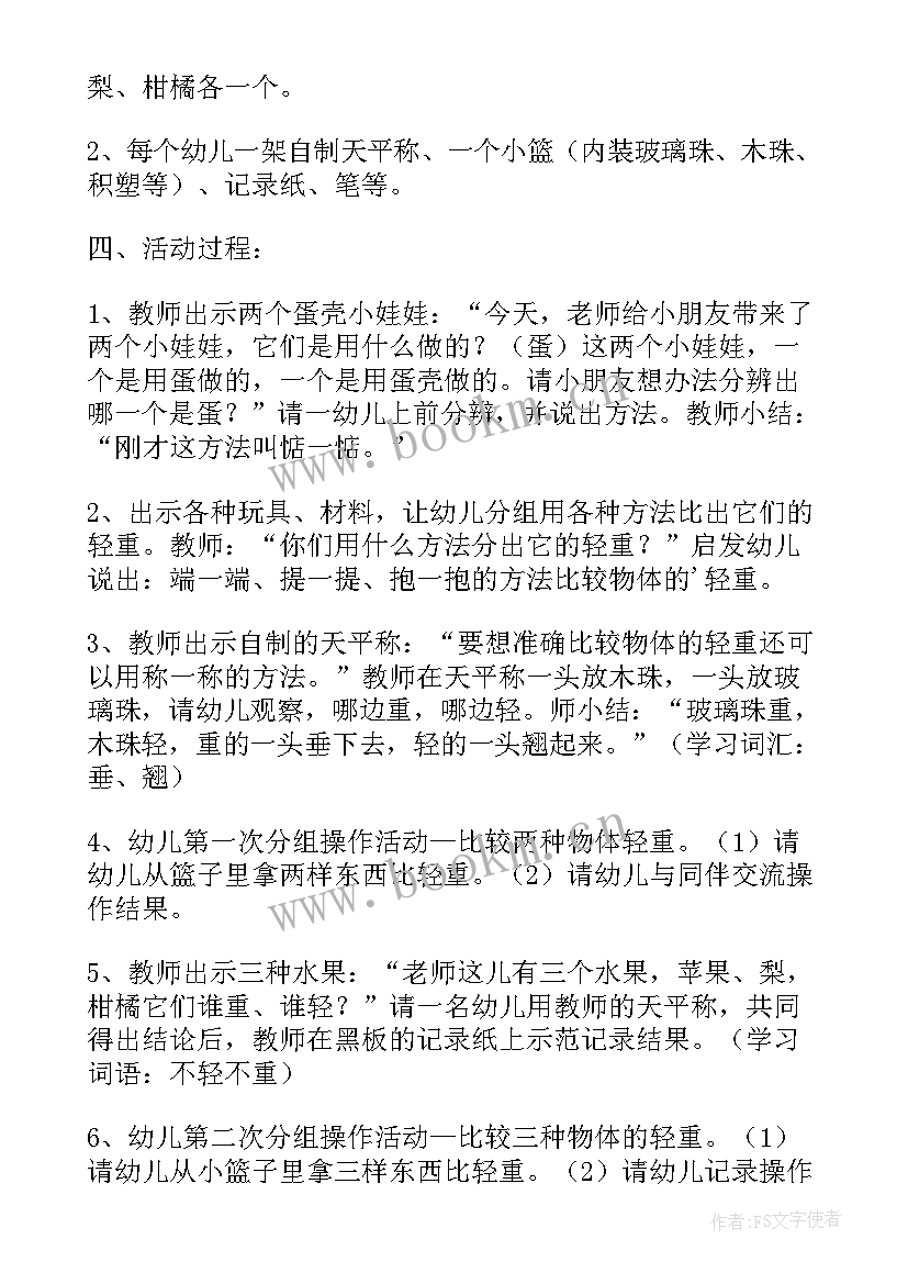 数学比较轻重活动反思 数学教案比较轻重(大全5篇)