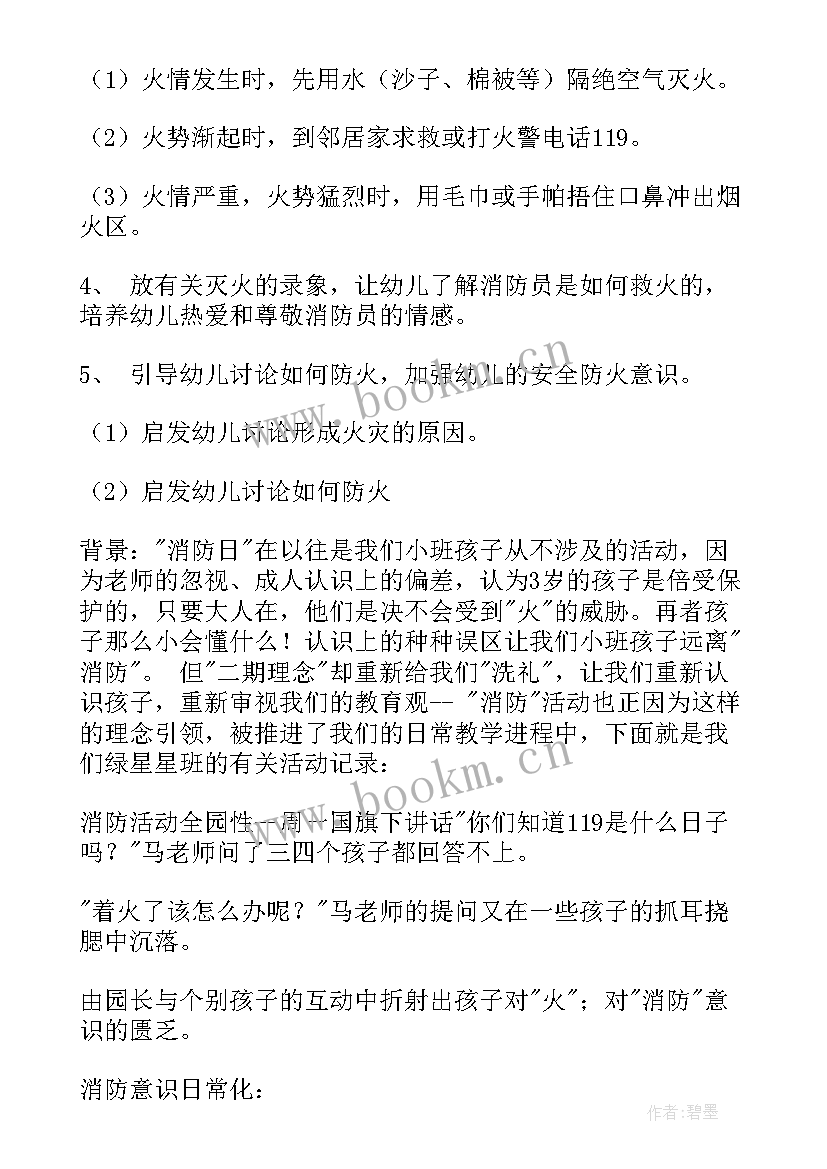 大班消防安全活动教案(优秀5篇)