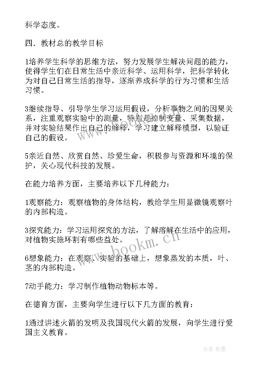 四年级信息技术学科教学计划(优质8篇)