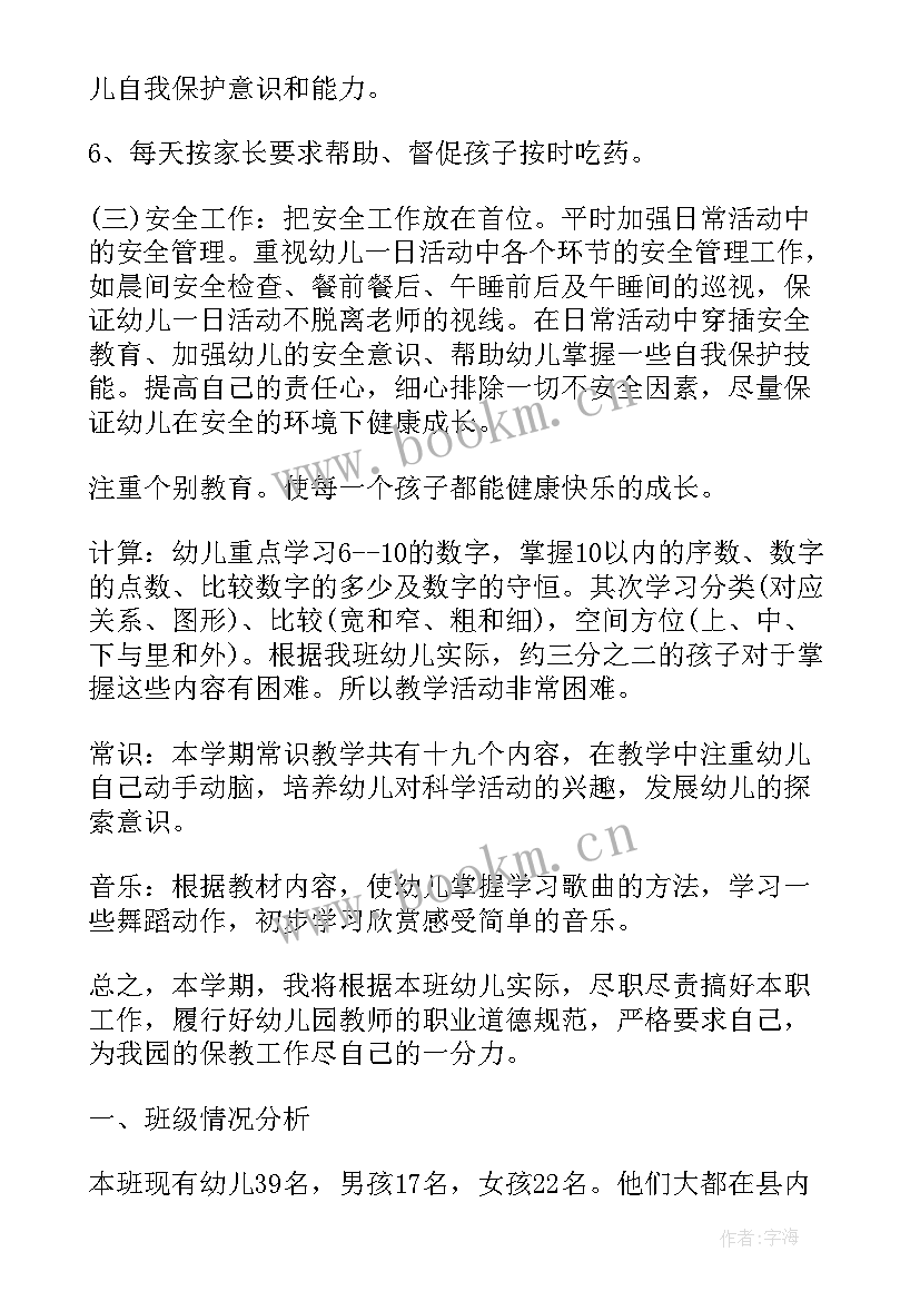 最新托班班级卫生保健工作总结(通用6篇)