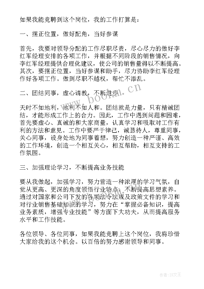 2023年销售类演讲稿 销售竞聘演讲稿(精选5篇)