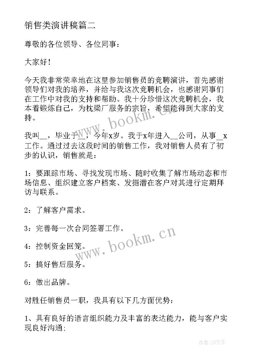 2023年销售类演讲稿 销售竞聘演讲稿(精选5篇)