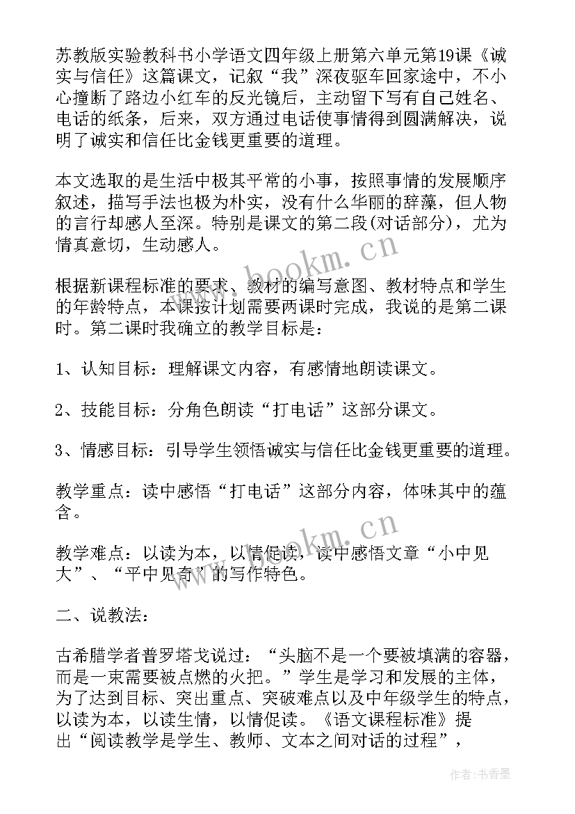 最新小学课文落花生说课稿 教师资格小学语文说课稿落花生(优秀5篇)